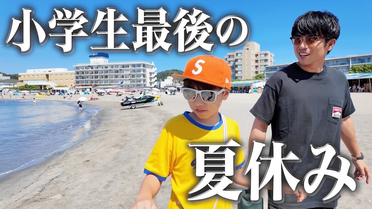 小学生最後の夏休み…親子で過ごした一日が尊すぎた