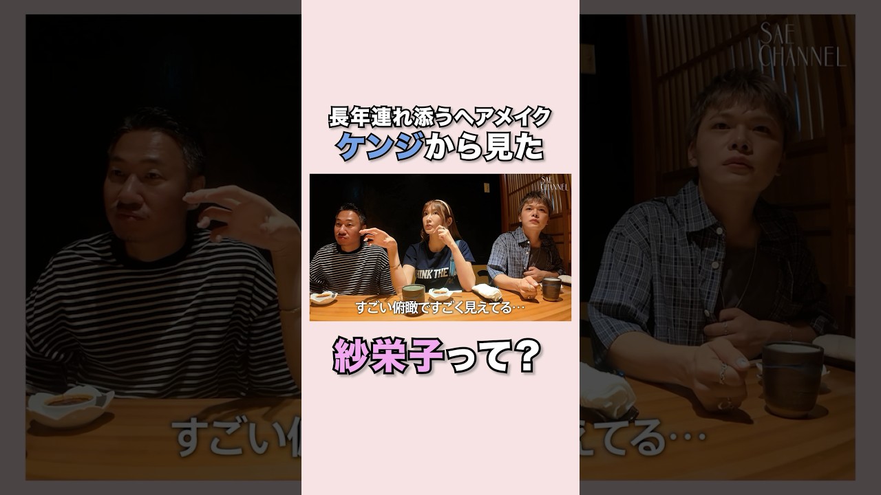 【金沢旅行】長年連れ添うヘアメイクから見た紗栄子って？#紗栄子 #vlog #金沢#金沢グルメ