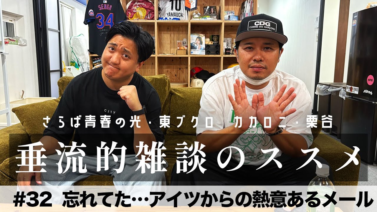 #32「忘れてた…アイツからの熱意あるメール」