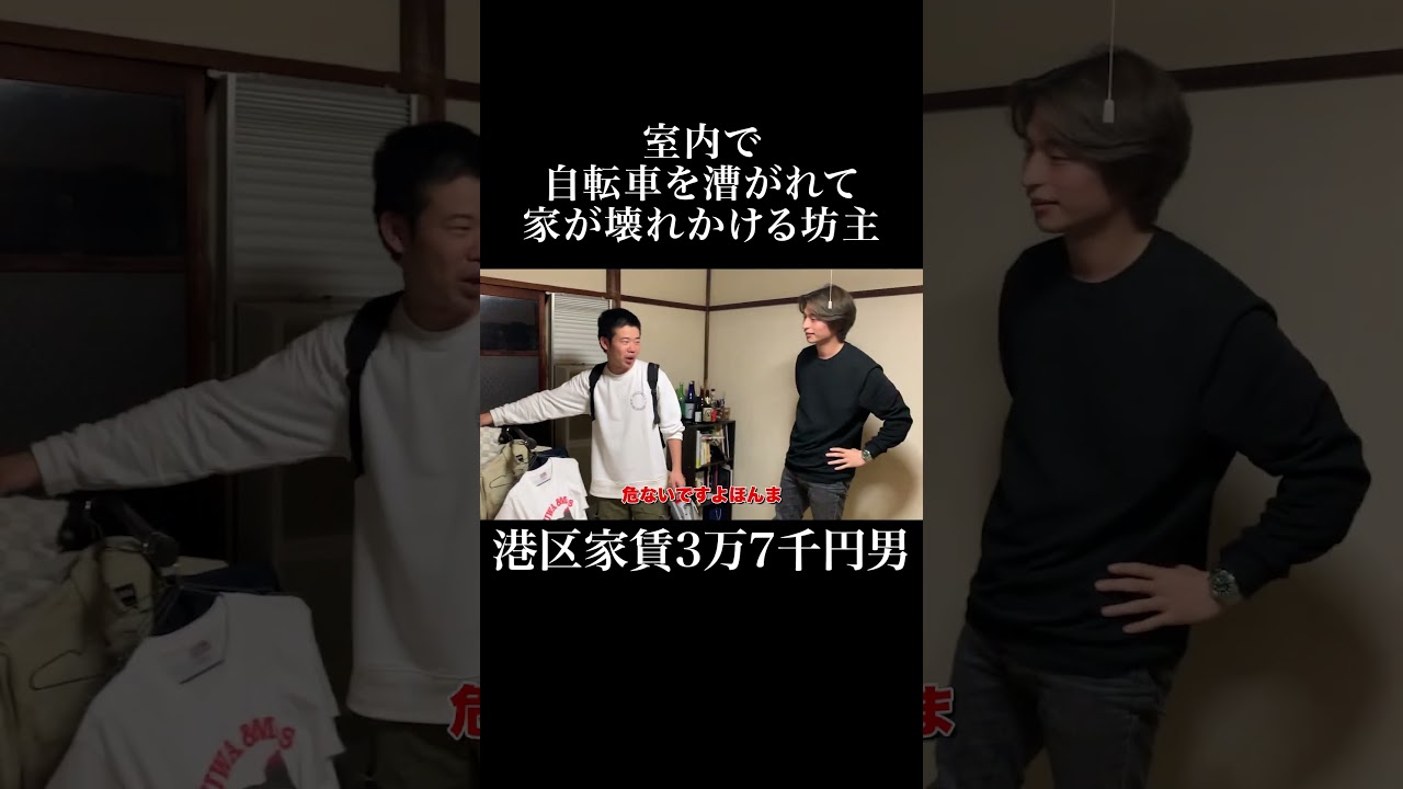 目黒区家賃70万円男に自転車を頂く港区家賃3万7千円男 #AKI #岡田を追え