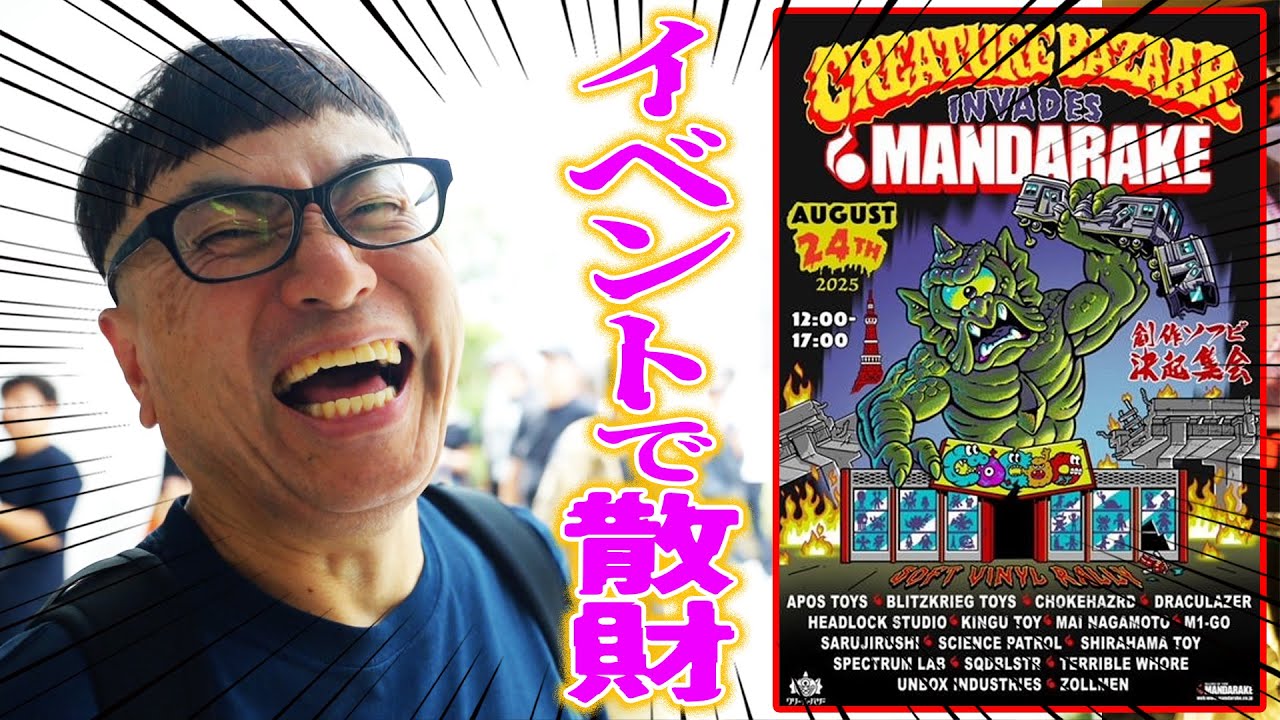 【まんだらけCoCoo】ソフビ決起集会で『爆買い』しちゃった。。。