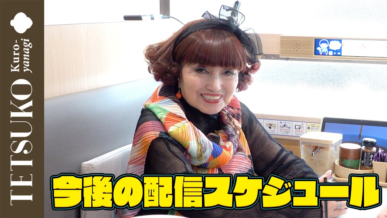 今後の配信スケジュールについてお知らせ！