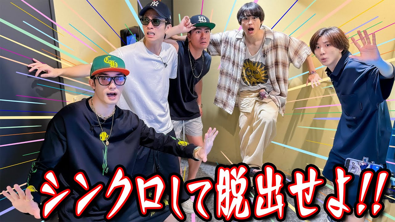 SixTONES【メンバー同士…シンクロして脱出せよ】謎解きゲームに挑戦！