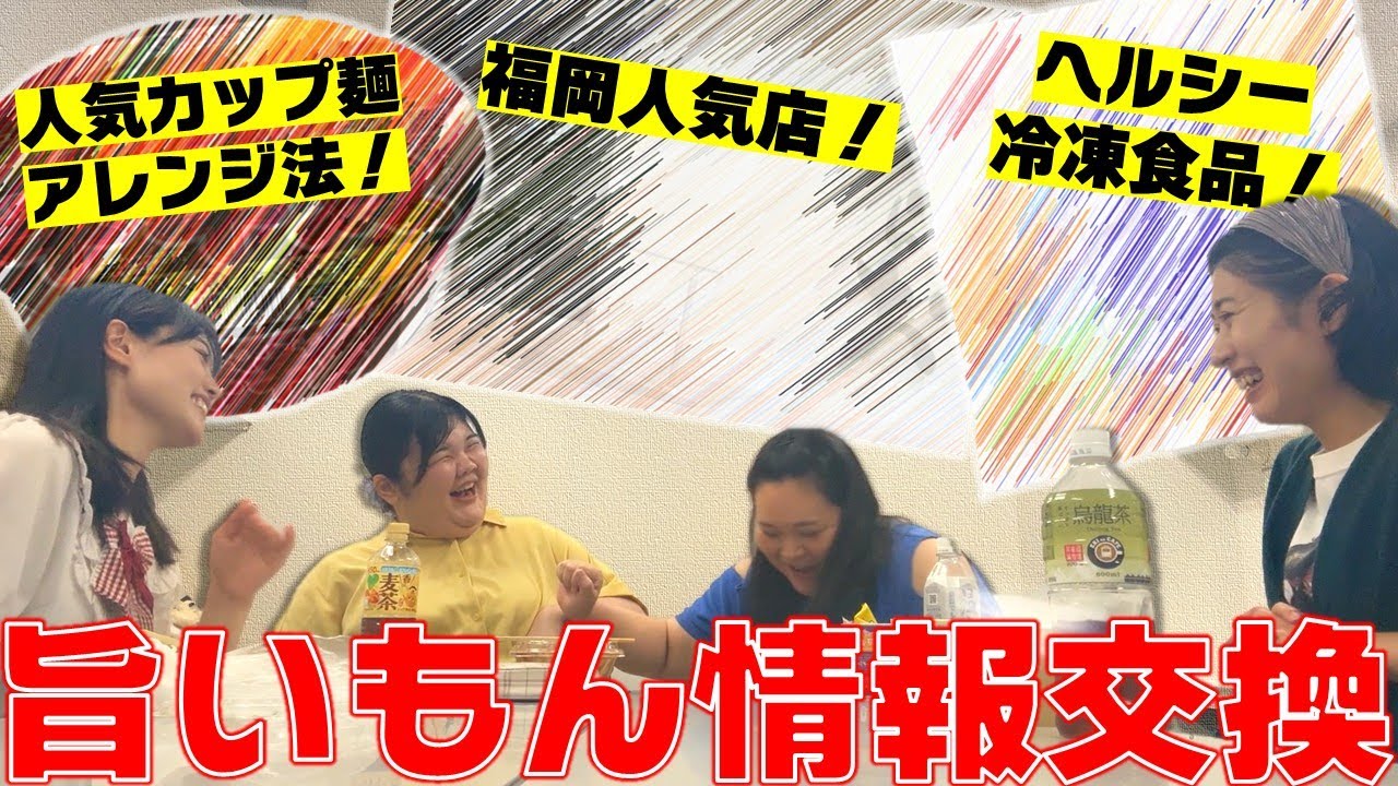 お昼休みにごはん食べながら美味しかったごはんの話をするぼる塾