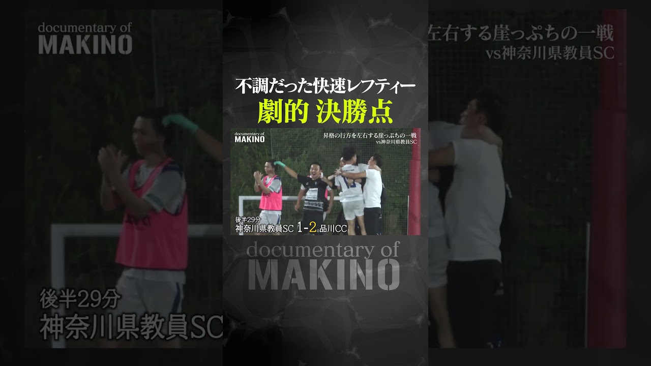 不調だった快速レフティーが劇的決勝点