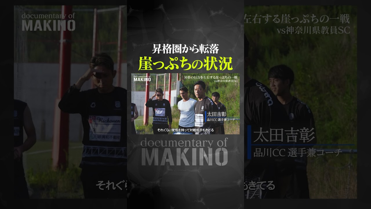 「崖っぷち」昇格圏から転落