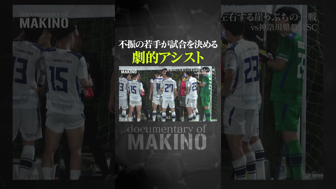 不振の若手が試合を決める劇的アシスト