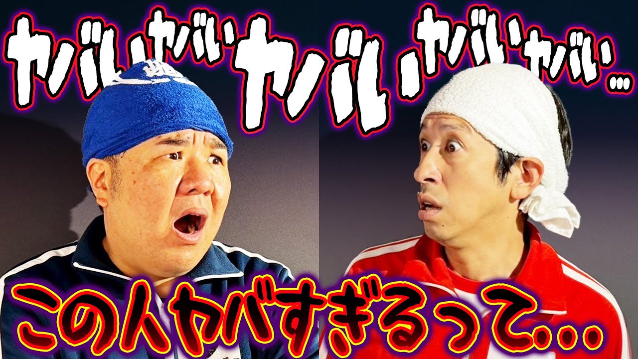 【嘘だろ？？】この人…ヤバすぎるって…