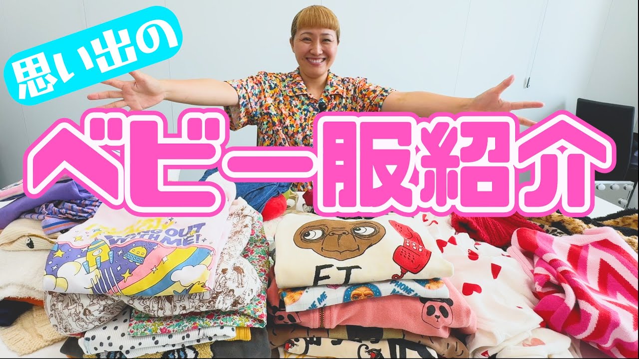 【感動】当時を思い出しながらベビー服紹介してみた！