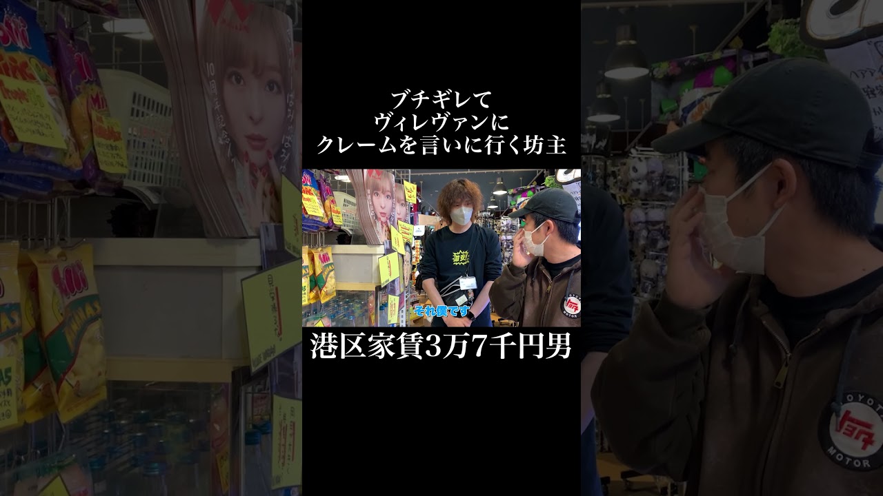 ブチギレてヴィレヴァンにクレームを言いに行く坊主 #岡田を追え