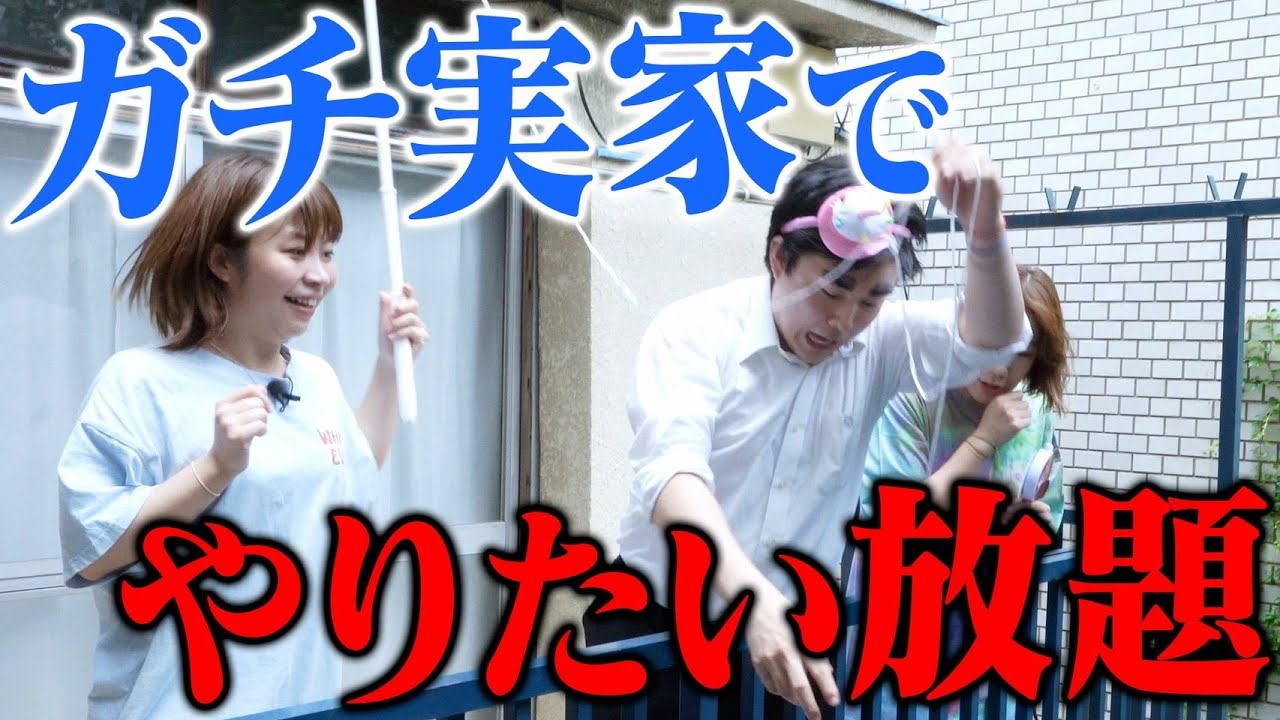 【シーズン2開幕】家には俺だけ！親がおらん間に〇〇選手権【伝書鳩】