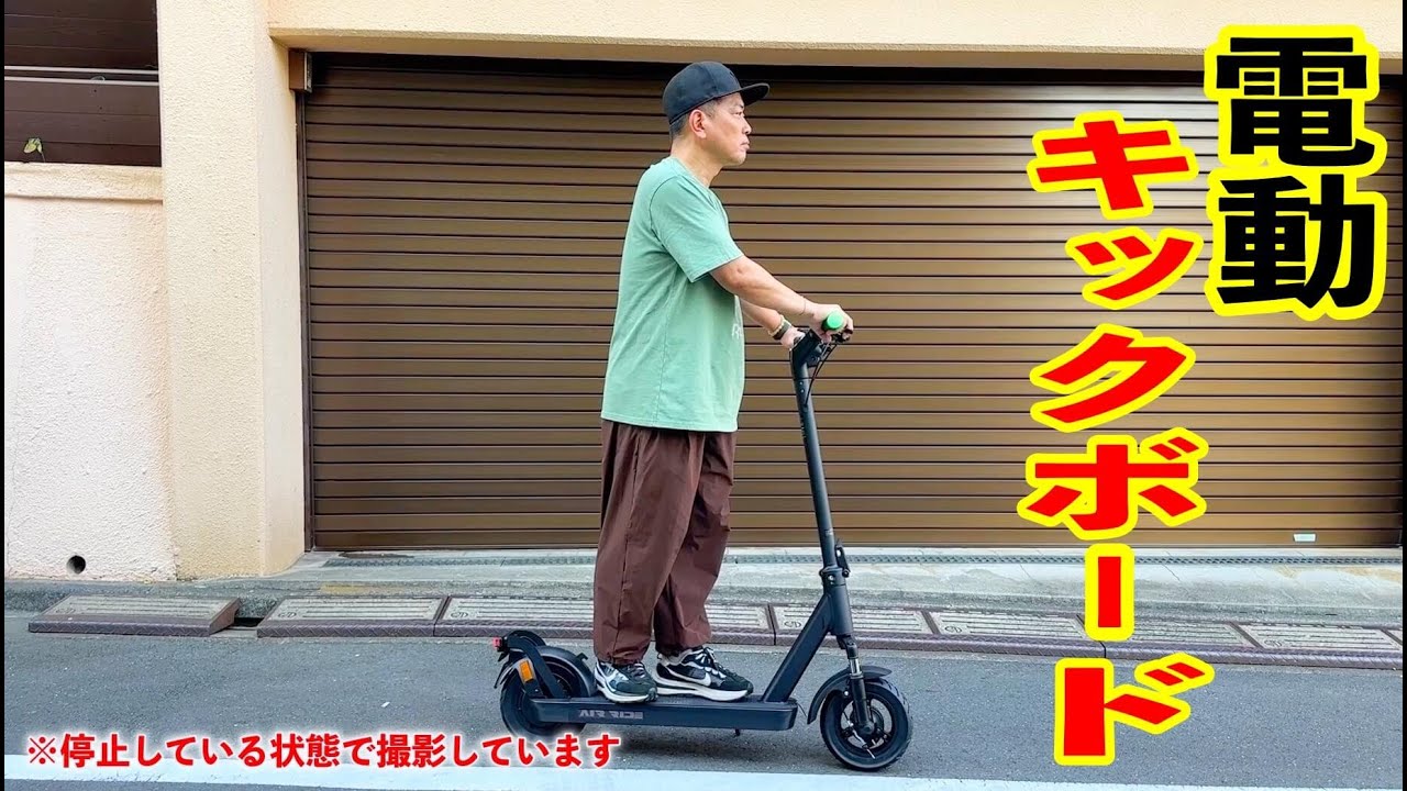 【最近ハマってます。】電動キックボードを手に入れました！