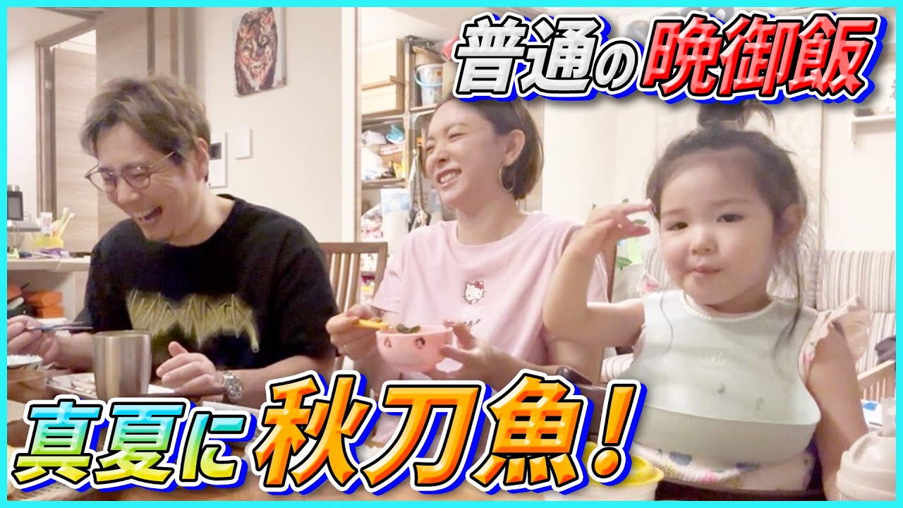 【さんま】秋の味覚！残暑にぴったりメニューと祖父×孫の神回エピソード