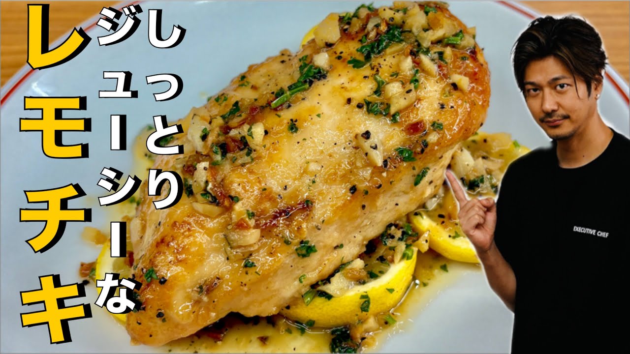 【最高に美味しいチキン❗️】ジューシーすぎた【レモチキ】#鶏肉#鶏むね肉#鶏肉レシピ#レシピ#ステーキ#簡単レシピ#料理#cooking