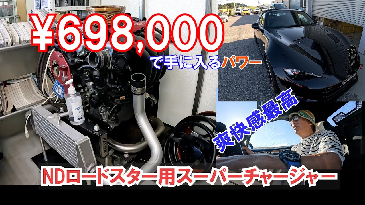 For all you Roadster owners looking for more power, check out this amazing plug-in supercharger!