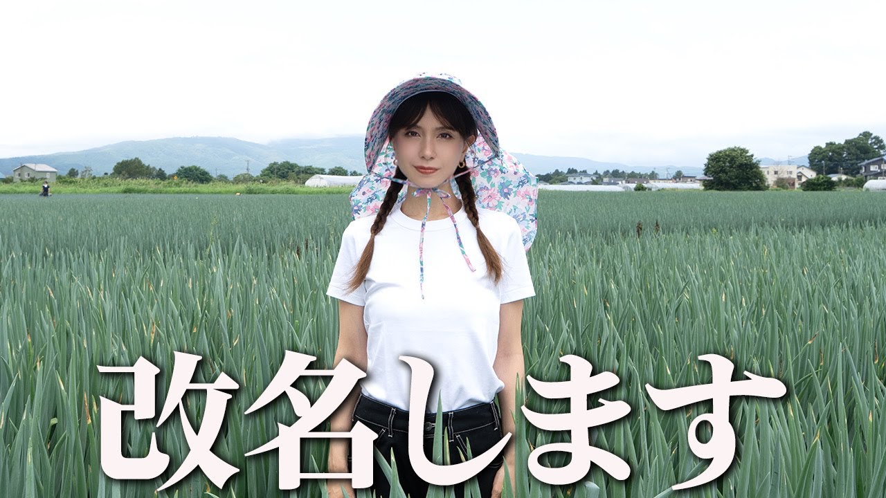 【ご報告】改名します