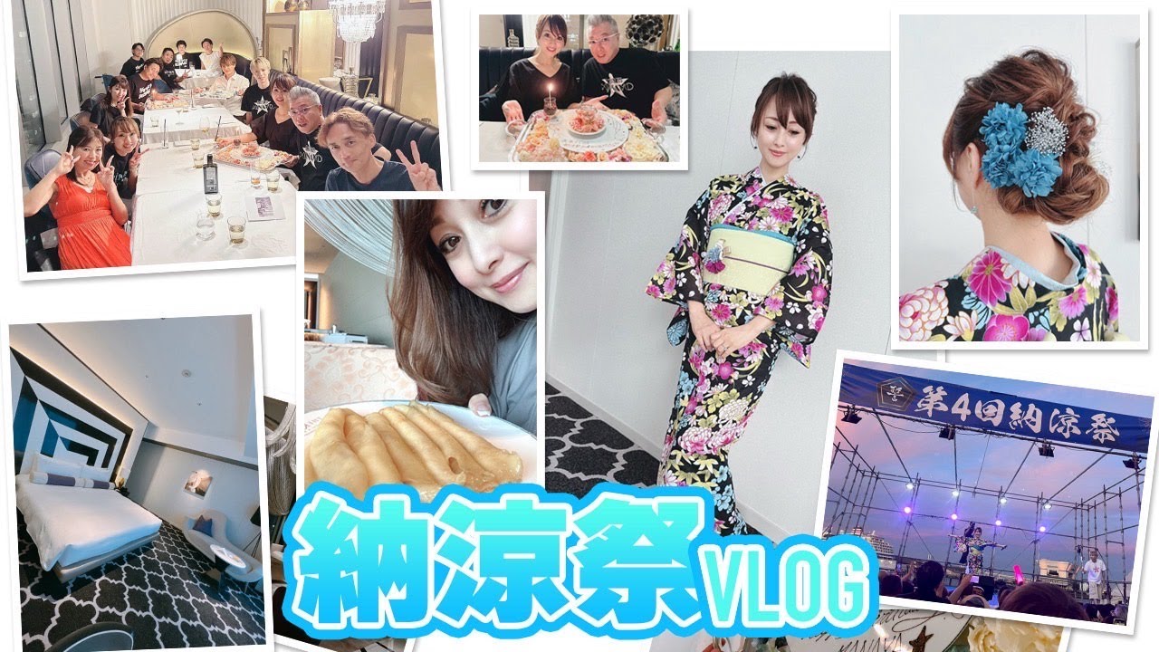 横浜納涼祭VLOG☆ホテルステイ＆浴衣で満喫！