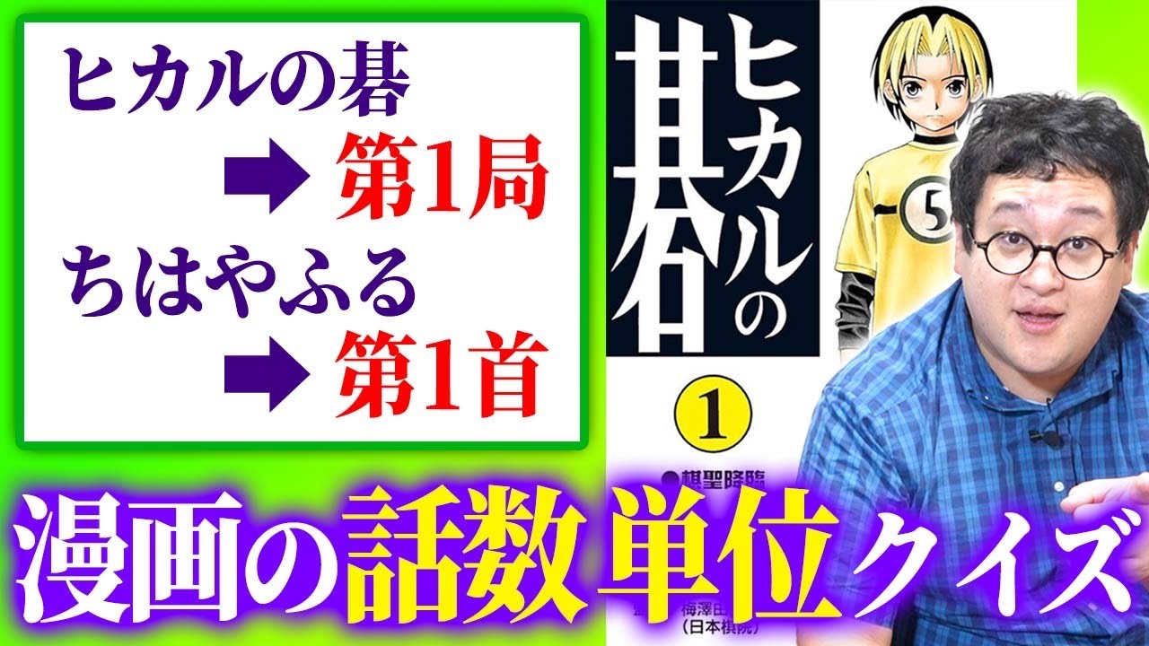 【クイズ】第○話じゃない、独特な漫画の話数を当てろ！