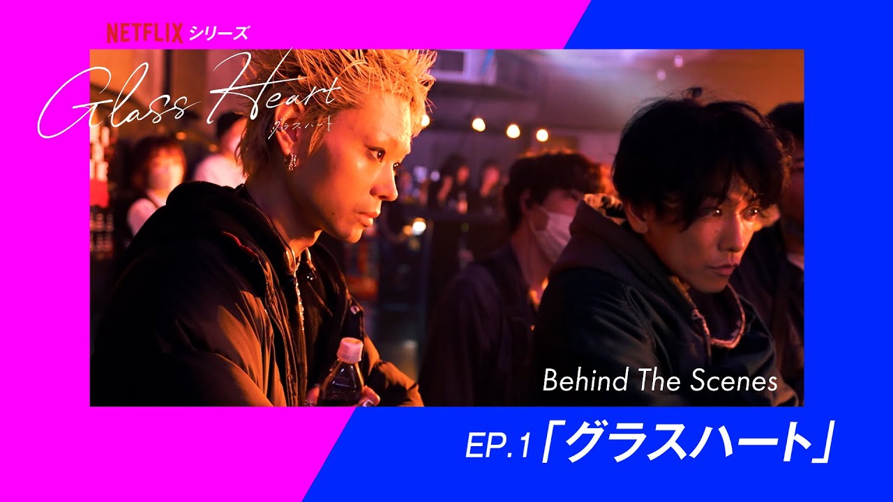 Document of Glass Heart vol.2  -グラスハート (ep.1)  Behind The Scenes –