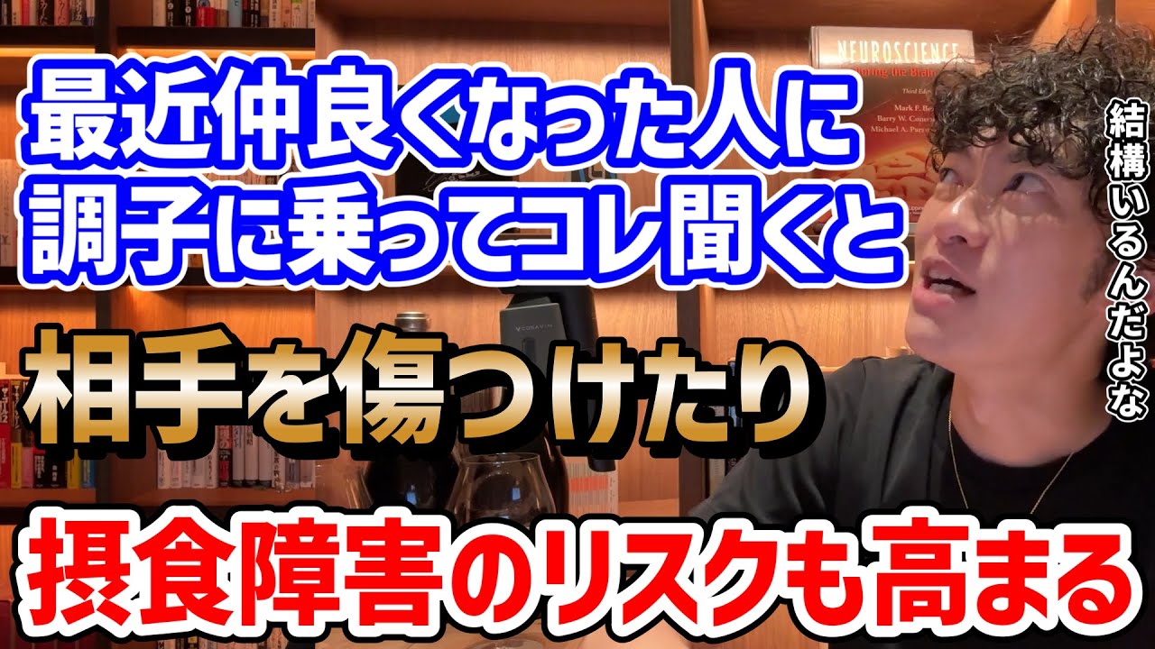 関係が浅い人にしてはいけない質問TOP3