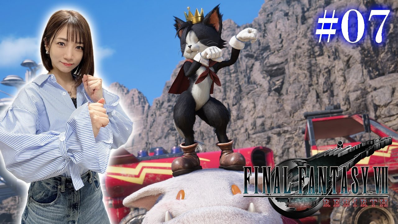 #07【FF7リバース】星を守るんや！！！【FINAL FANTASY VII REBIRTH】※ネタバレあり注意