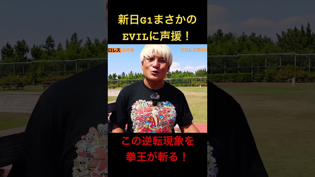 新日本に異変！ヒールに声援現象を解き明かす【月刊拳王プロレス8月号】 #njpw # #プロレス #noah_ghc