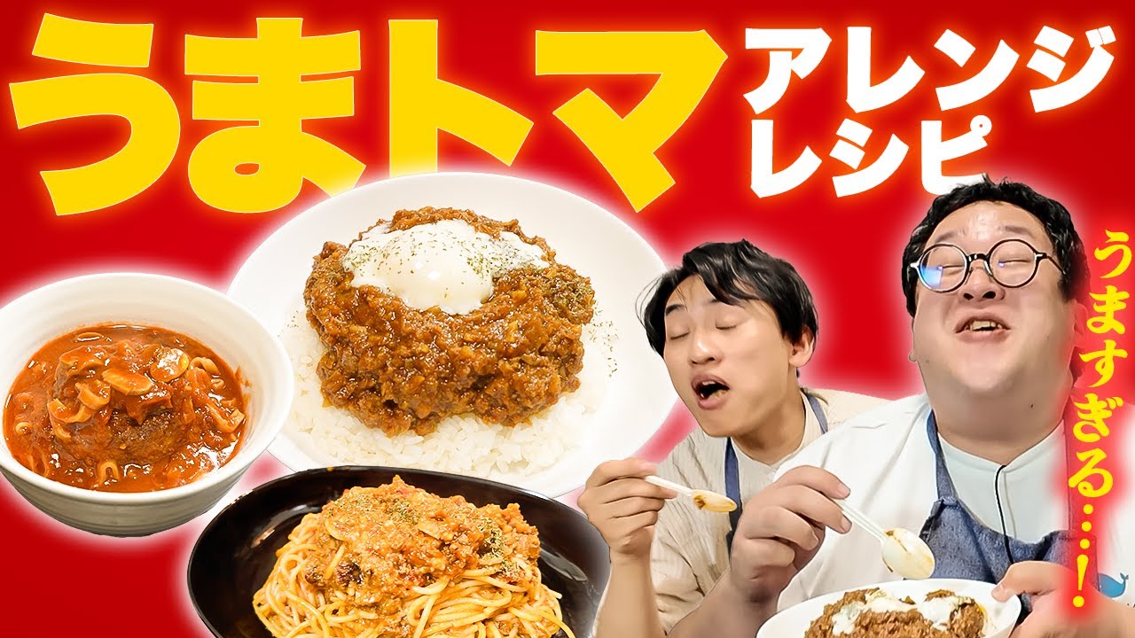 【松屋】うまトマのアレンジ飯が飛び上がるぐらい美味かった【ナギ男】