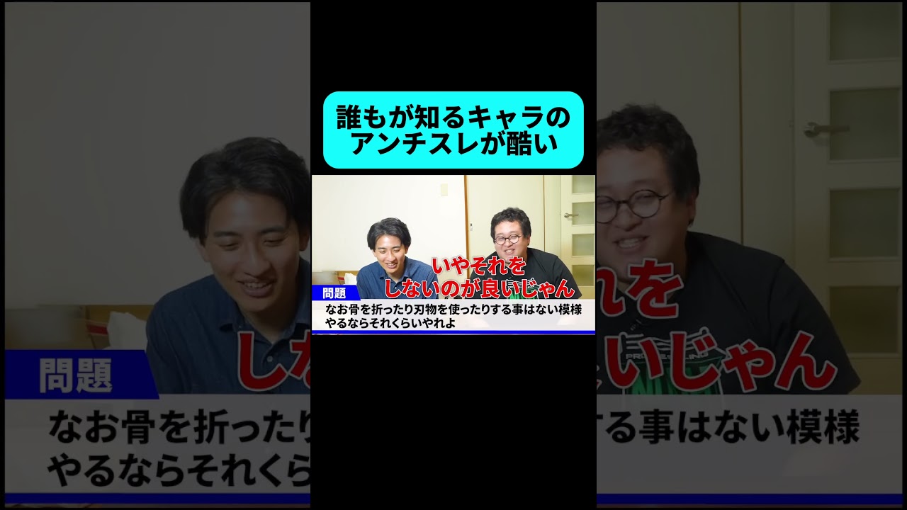 このアンチスレは誰だか分かる？？ #shorts