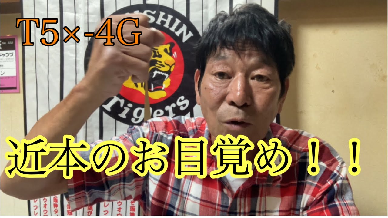 【ダンカンの虎輪書】　2025.8.31 T5×-4G