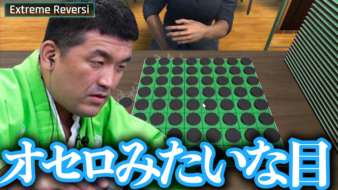 【バカゲー】最後の一手で大逆転!?オセロ史上最狂ルール【 エクストリームリバーシ 】