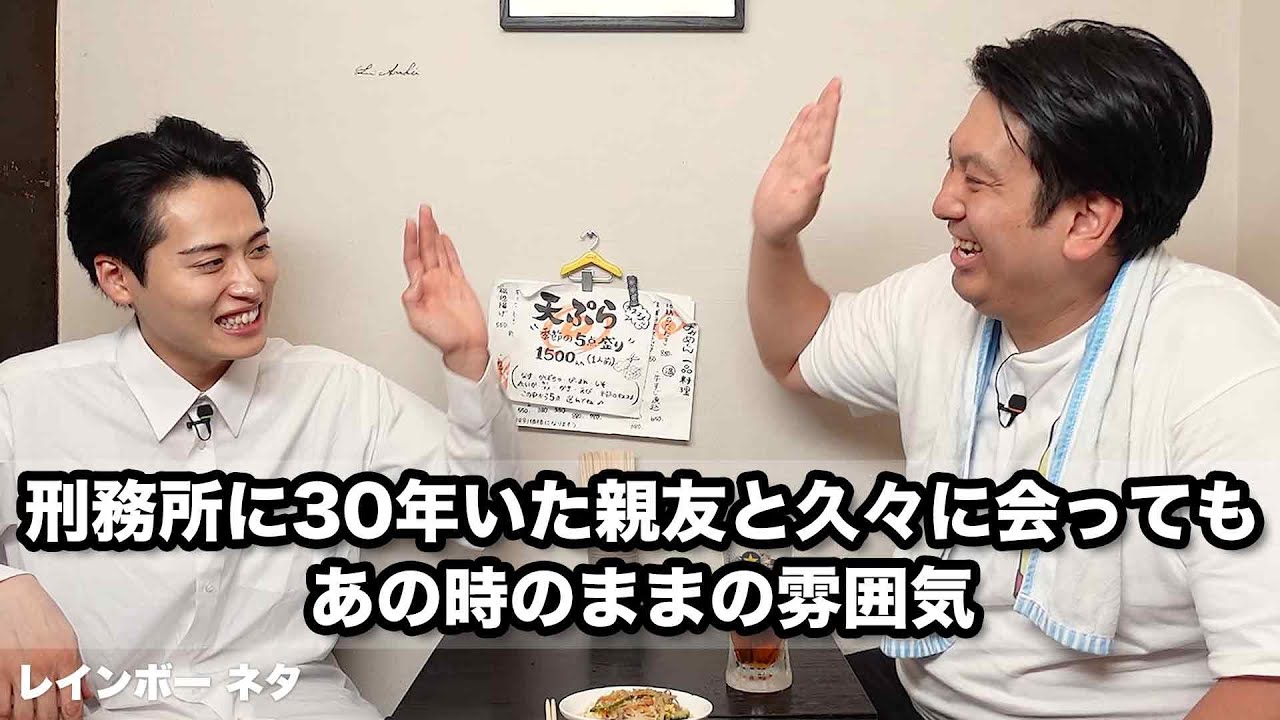 【コント】刑務所に30年いた親友と久々に会ってもあの時のままの雰囲気
