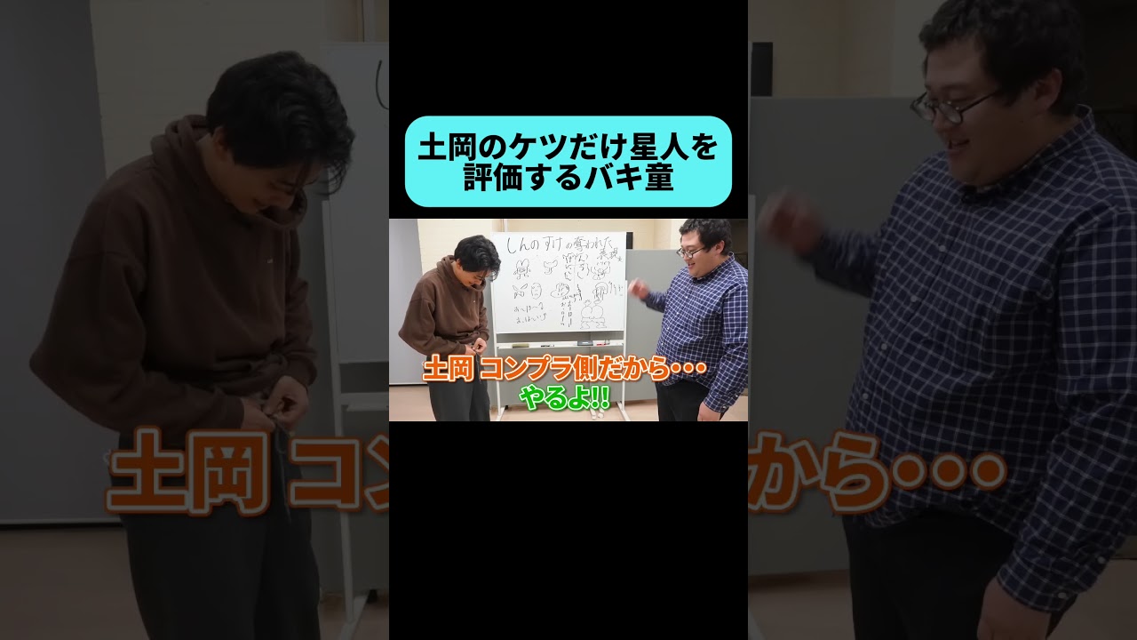 土岡が再現するケツだけ星人 #shorts