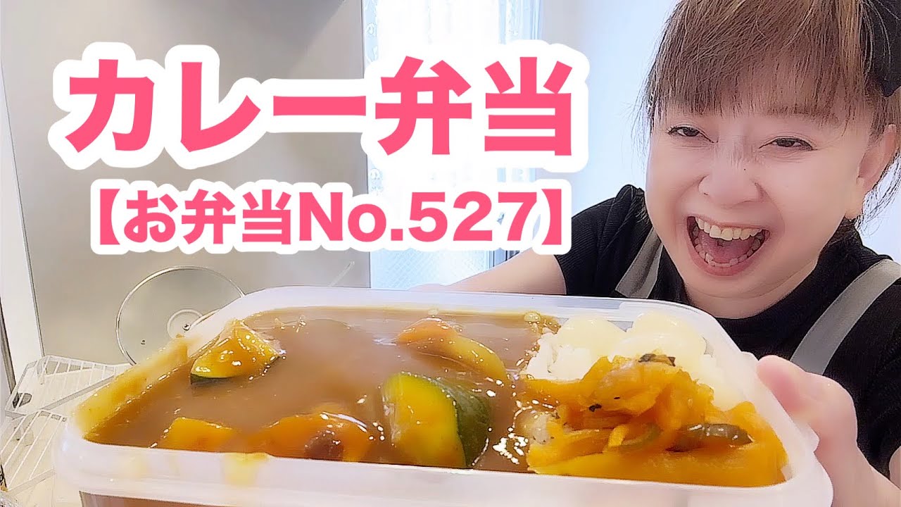 鶏肉カリカリcurry⚠️喋りまくってます🫣【お弁当No.527】