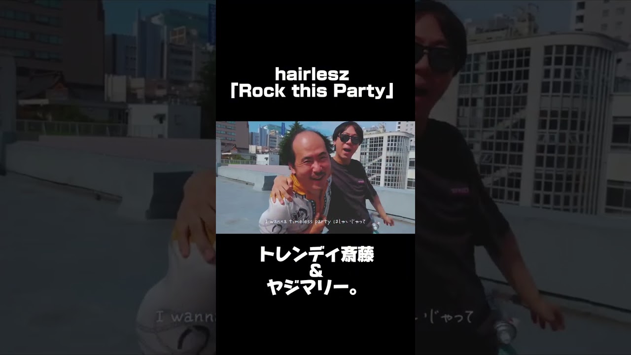 hairlesz ｢Rock this Party｣ (YouTube Ver.)