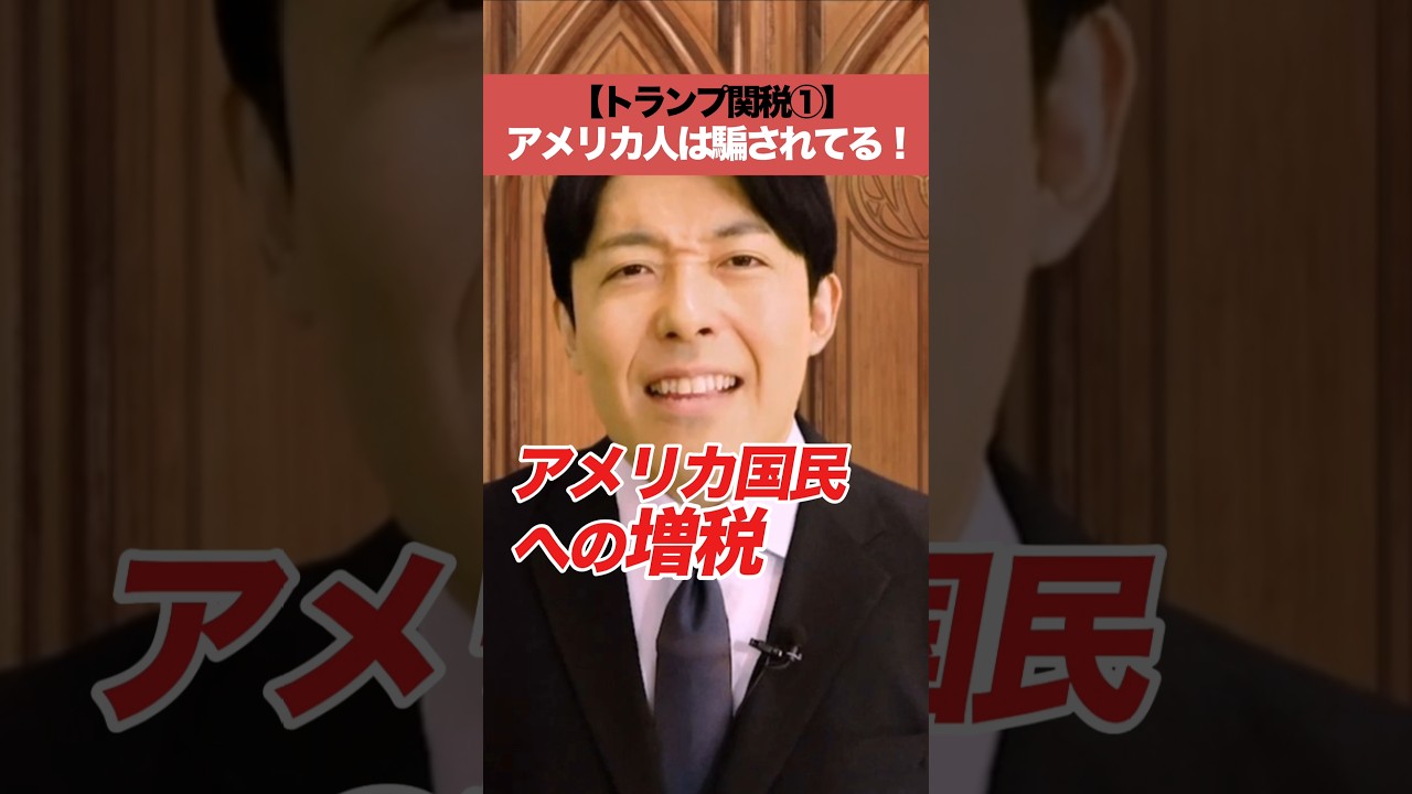 【トランプ関税①】アメリカ人は騙されてる!#trumptariffs #tradewar #DonaldTrump #中田敦彦 #中田敦彦のyoutube大学 
