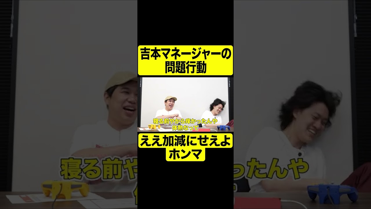 吉本マネージャーの問題行動でゲーム中断!?【しもふり切り抜き】#shorts