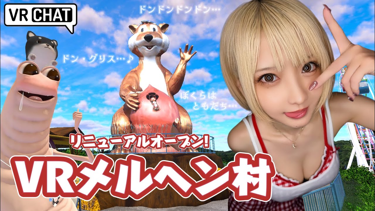 【VR CHAT】VRメルヘン村リニューアル【生配信】