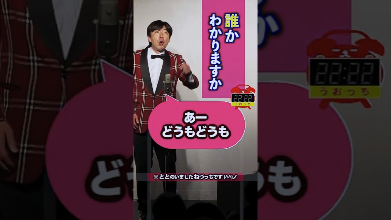 誰だかわかるかな？  #shorts