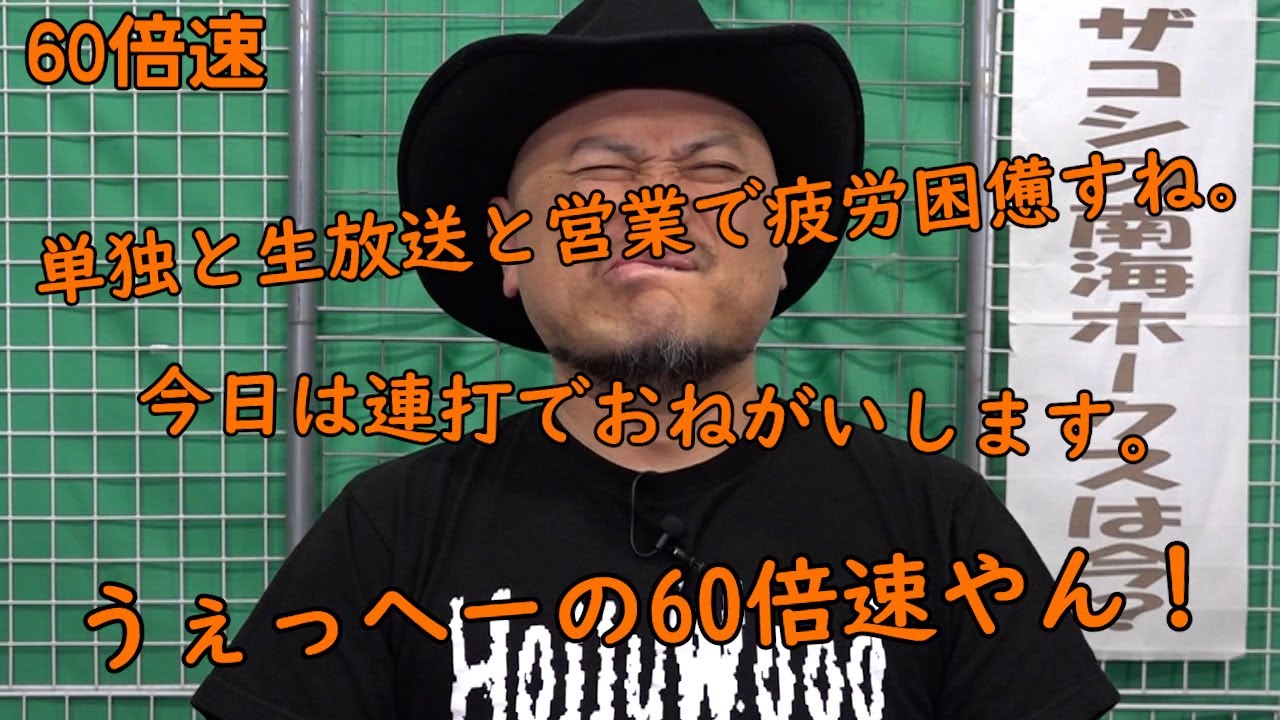 連打（うぇっへー編）60倍速【捨てるには勿体無い?】【いろんなうぇっへー】【冒頭?】