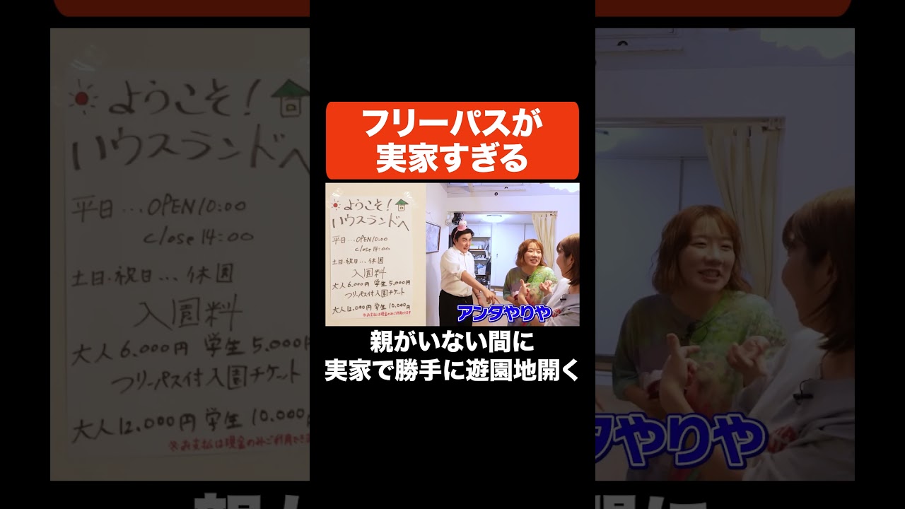 フリーパスが実家すぎる #Aマッソ #伝書鳩