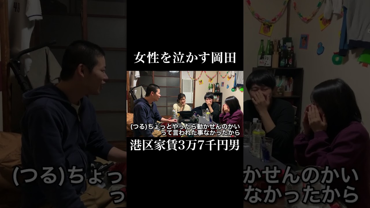 女性を泣かす岡田 #ヒコロヒー #太陽の小町つる #とりやま生配信 #岡田を追え