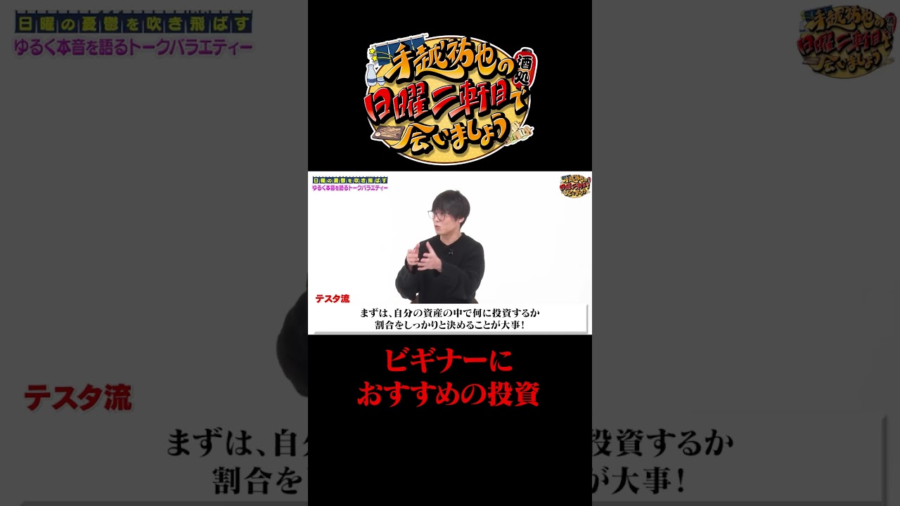 ビギナーにおすすめの投資とは！？