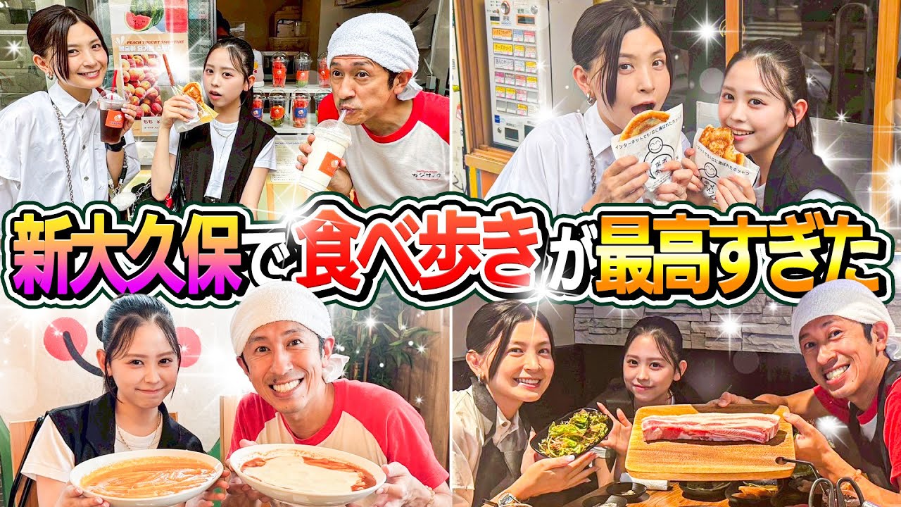 【ヨメかんテンション爆上げ】新大久保で食べ歩き！！こんなに美味しいお店がいっぱいあるの！？