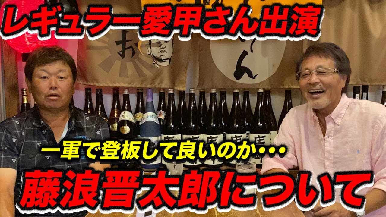 【辛口】はっきり言います！藤浪晋太郎は一軍で登板して良いのか!?