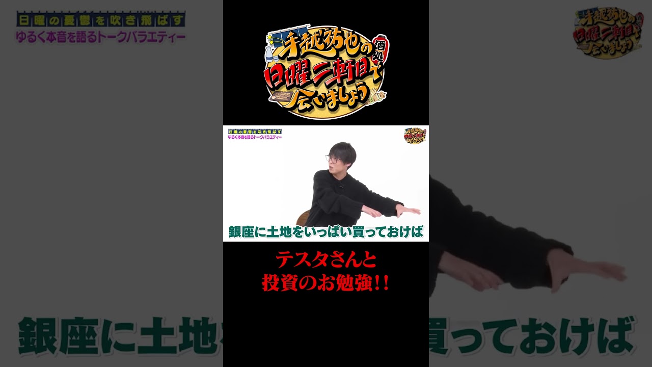 テスタさんと投資のお勉強！！