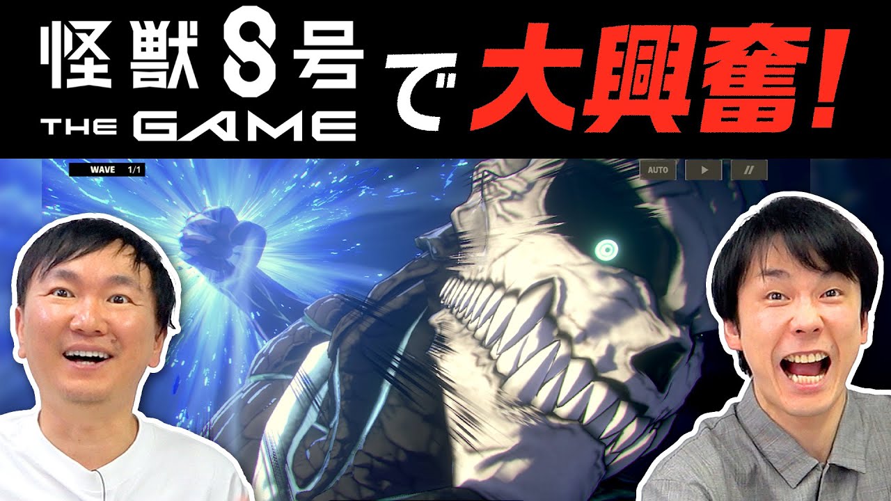 【怪獣８号】かまいたちが『怪獣８号 THE GAME』をプレイして大興奮！