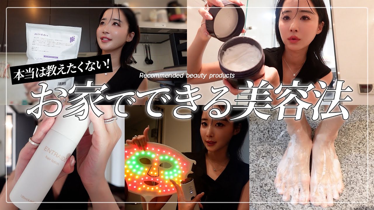 【美容】絶対試してほしい！アラサーの私がオススメするホームケア