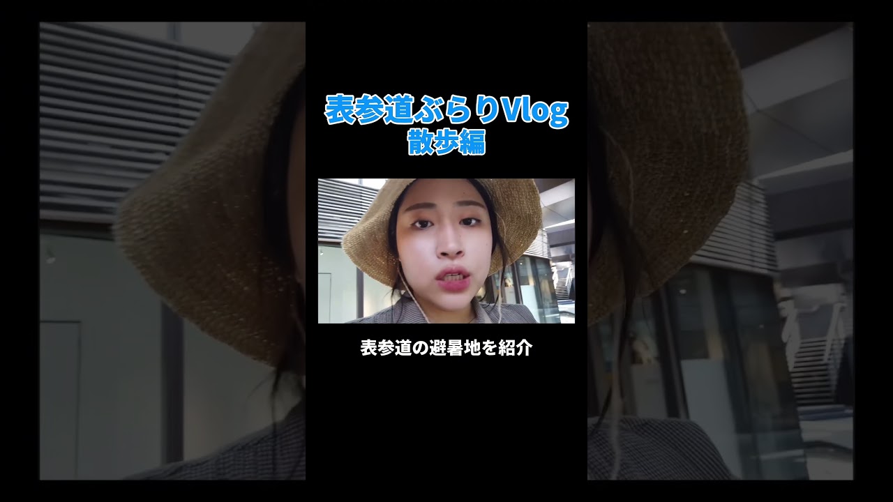 表参道ぶらりvlog 散歩編 #丸山礼 #shorts #おすすめ