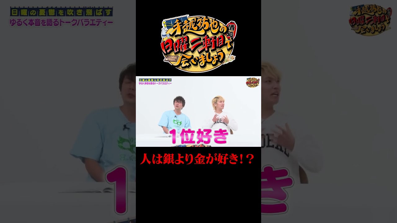 人は銀色より金色が好き？