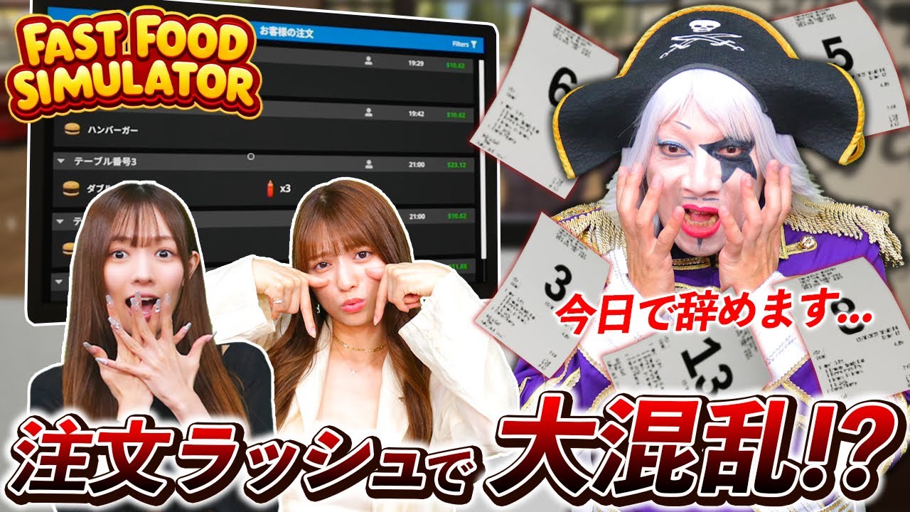 難易度『ナイトメア』にしたら大クレーム祭りで店長が飛んだ！！【Fast Food Simulator】後編